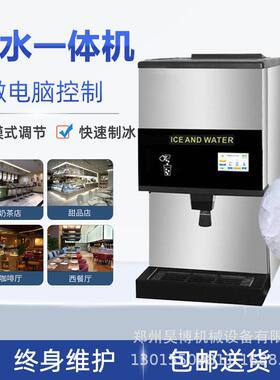 商用全自动大产量自取式冰水一体机咖啡厅中西餐厅矿石颗粒制冰机