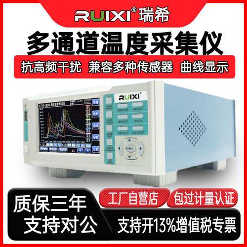 瑞希CTR390多路温度测试仪曲线数显高精度多通道热电偶温湿度检测