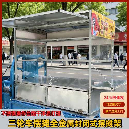 网红摆摊架地摊车架子带雨棚不锈钢车厢三轮车专用炸串早餐遮阳