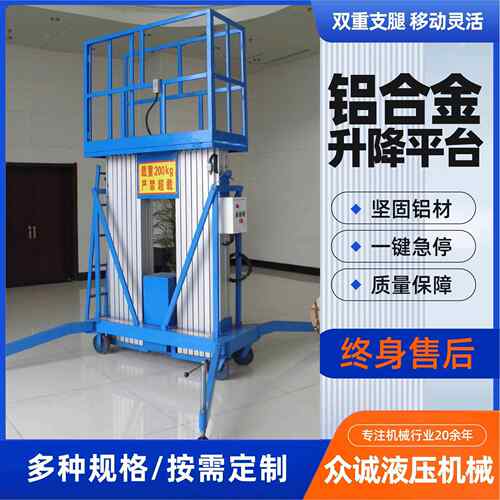 铝合金升降机电动液压高空作业车厂家液压升降平台铝合金升降机