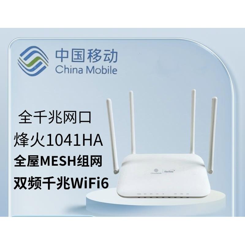 中国移动烽火SR1041H路由器千兆双频Wifi6千兆穿墙王ax1800
