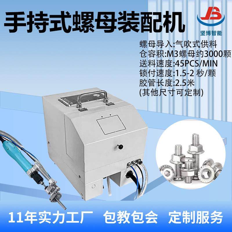 手持式螺母装配机气吹式自动送料螺帽机六角螺母植入拧紧设备