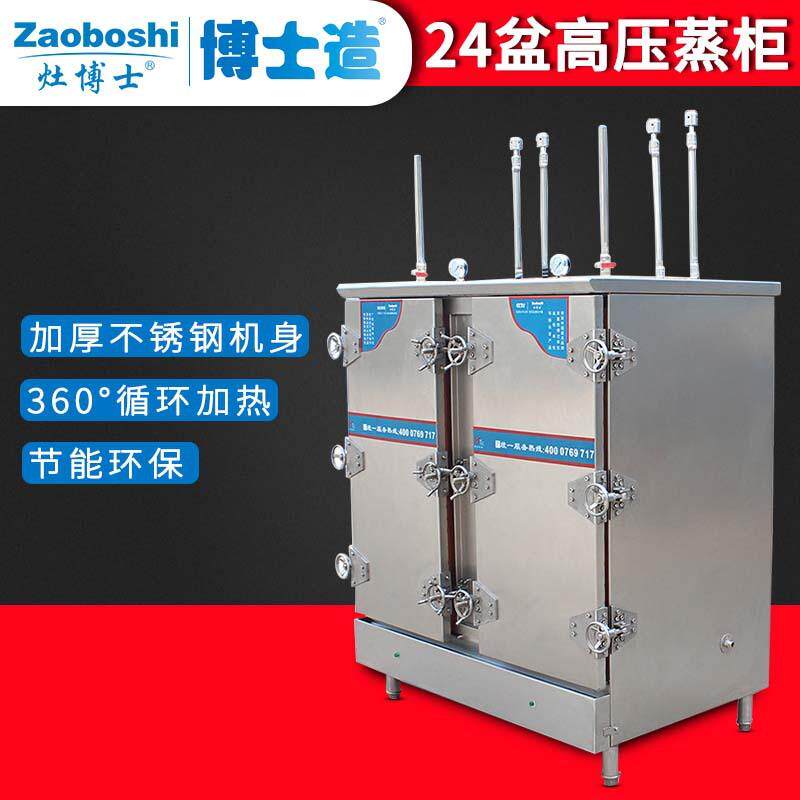 商用高原蒸饭柜 24盆高压蒸箱 智能海鲜蒸柜 食堂酒店电热蒸饭车
