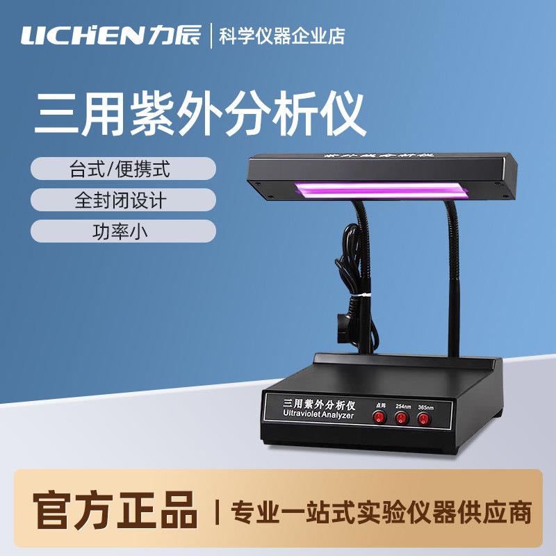 力辰手提式三用紫外分析仪汽车玻璃画痕检测仪探矿萤光灯照度