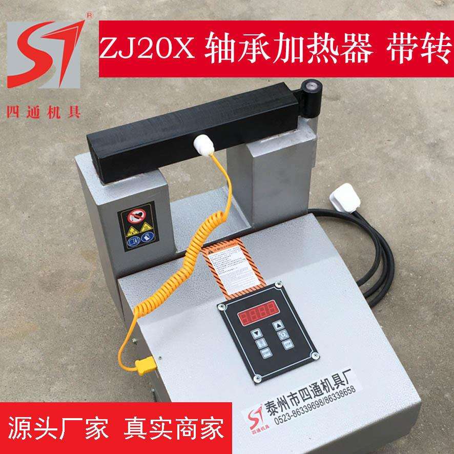 四通供应电磁感应加热器ZJ20X-1-2-3-4-5横杆旋转轴承加热器