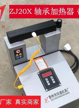 四通供应电磁感应加热器ZJ20X-1-2-3-4-5横杆旋转轴承加热器
