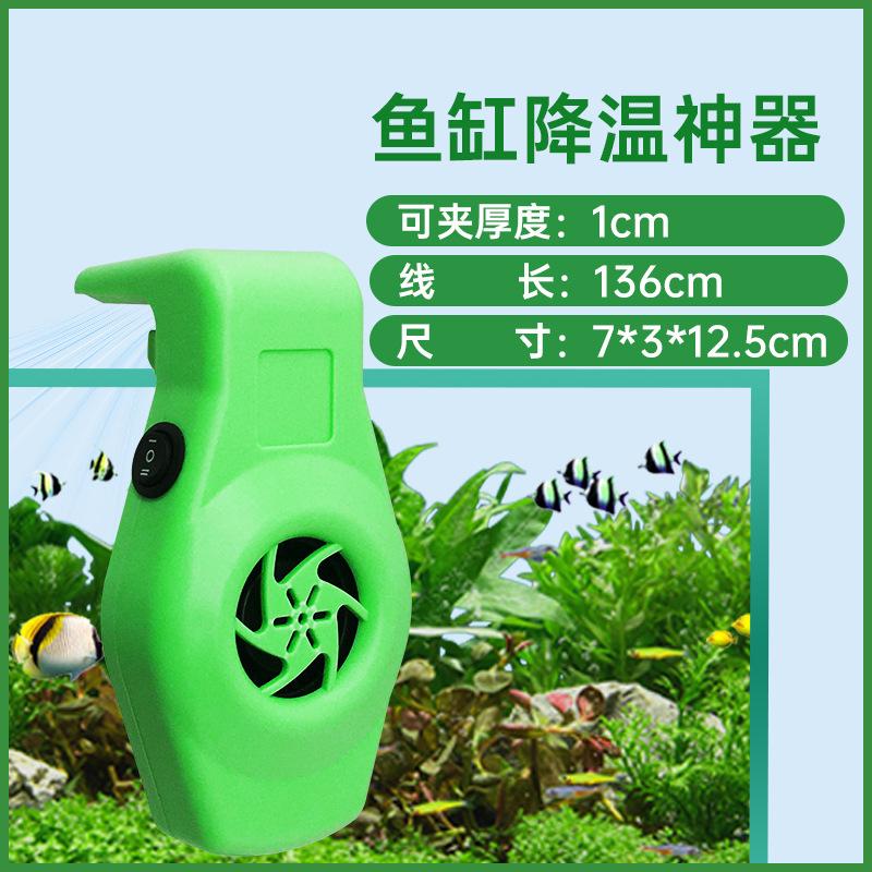 鱼缸水草降温其它水族用具设备