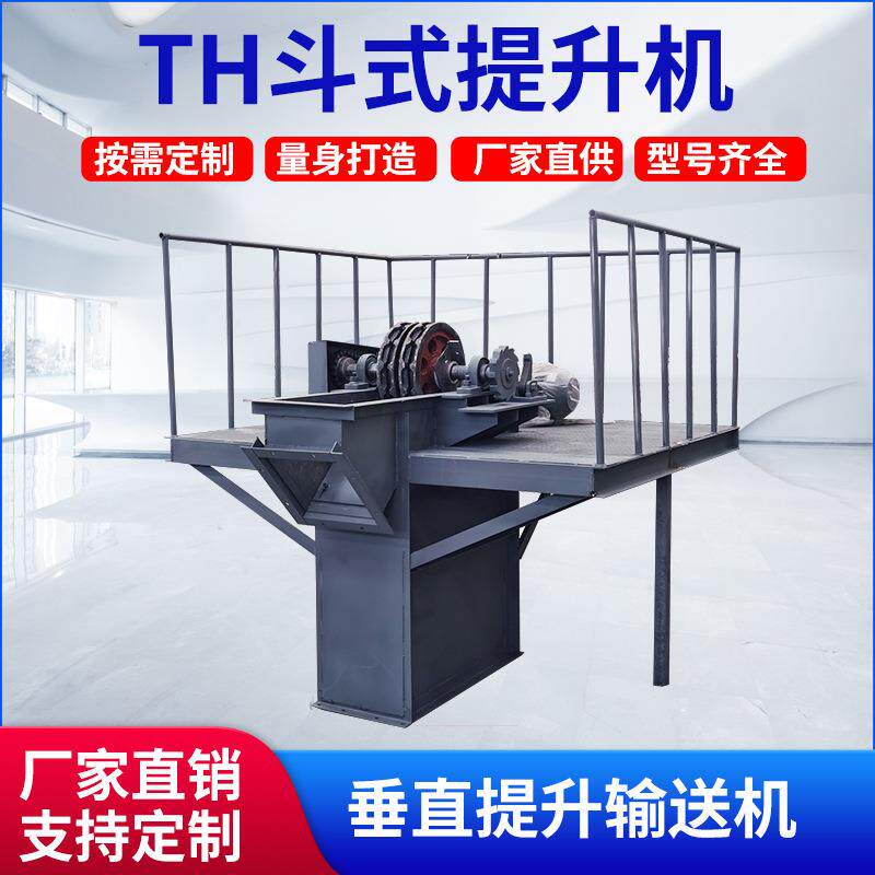 环链斗式提升机TH垂直斗提机砂石水泥垂直输送设备矿山垂直上料机
