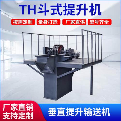 环链斗式提升机TH垂直斗提机砂石水泥垂直输送设备矿山垂直上料机
