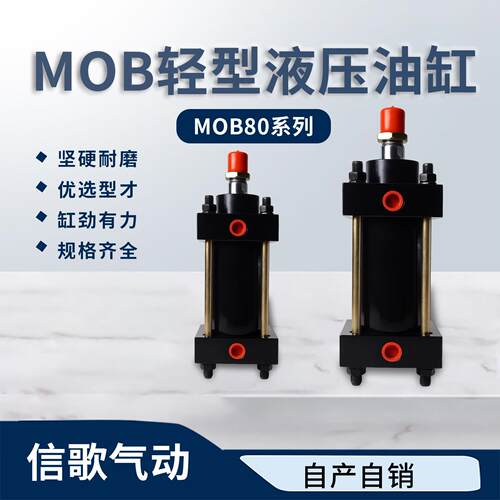 液压油缸MOB80系列拉杆式油缸50/100/150/200/250/300/350/400