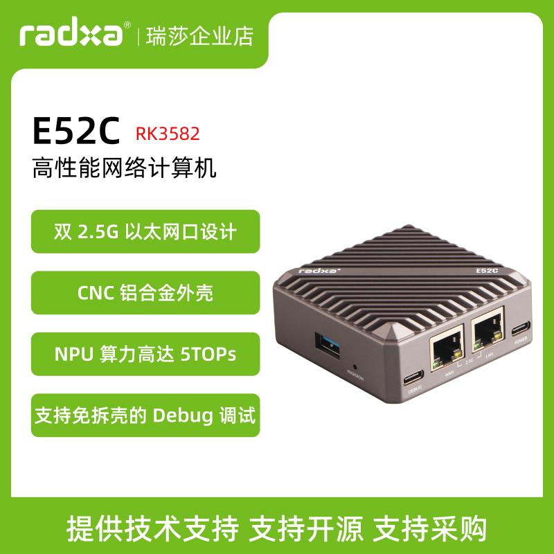 瑞莎 Radxa E52C RK3582 网关 双2.5G乙太网网路接口 铝合金散热