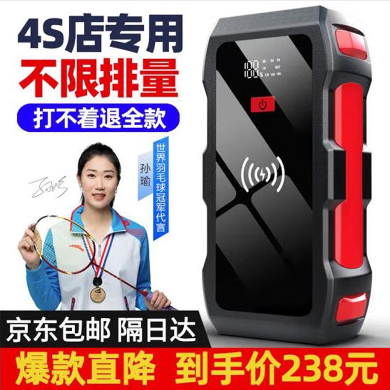 汽车应急电源打火启动12V移动手机无线充车载电瓶搭电宝启充电