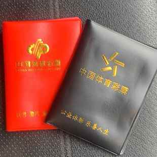 彩票专用袋彩票袋彩票保护套装彩票的袋子外壳保护套皮彩票收纳包