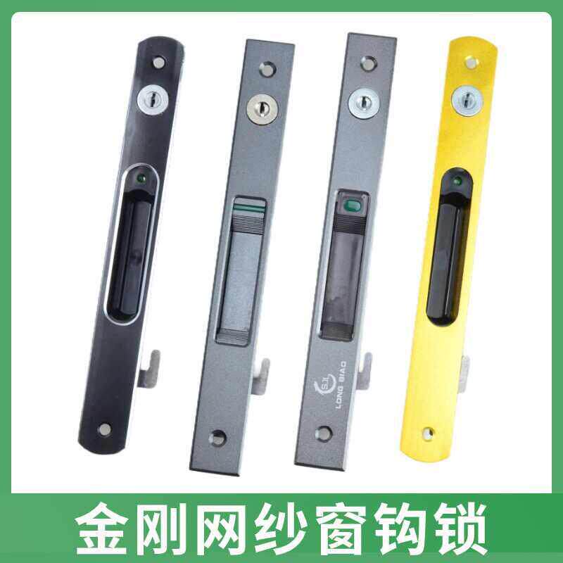 隐形红绿纱窗锁金钢网中框易拆卸推拉窗锁防盗带钥匙条形钩锁