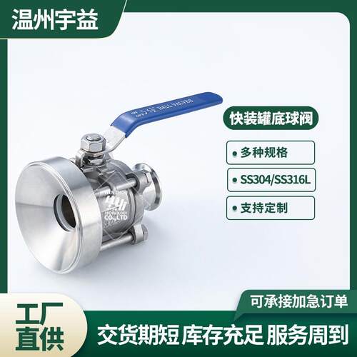 快钢装罐底阀不锈卡304/316L卫生级箍式卡盘216片式3PC罐底三球阀