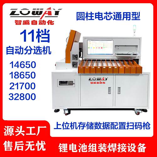 18650电芯电压内阻自动化11通道分选设备厂家直销OCV检测配组