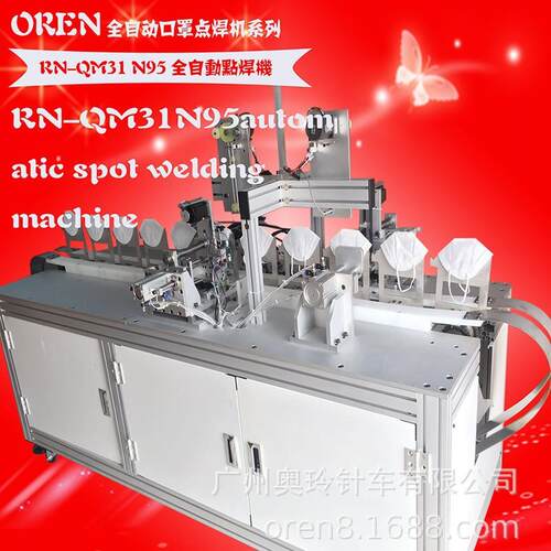 上海供应RN-QM31N95口罩全自动点焊机口罩自动点耳带机