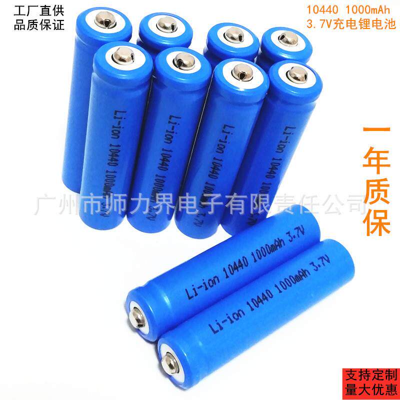 7号充电电池/10440 800mah/1000mAh 3.7V无线鼠标玩具充电电池