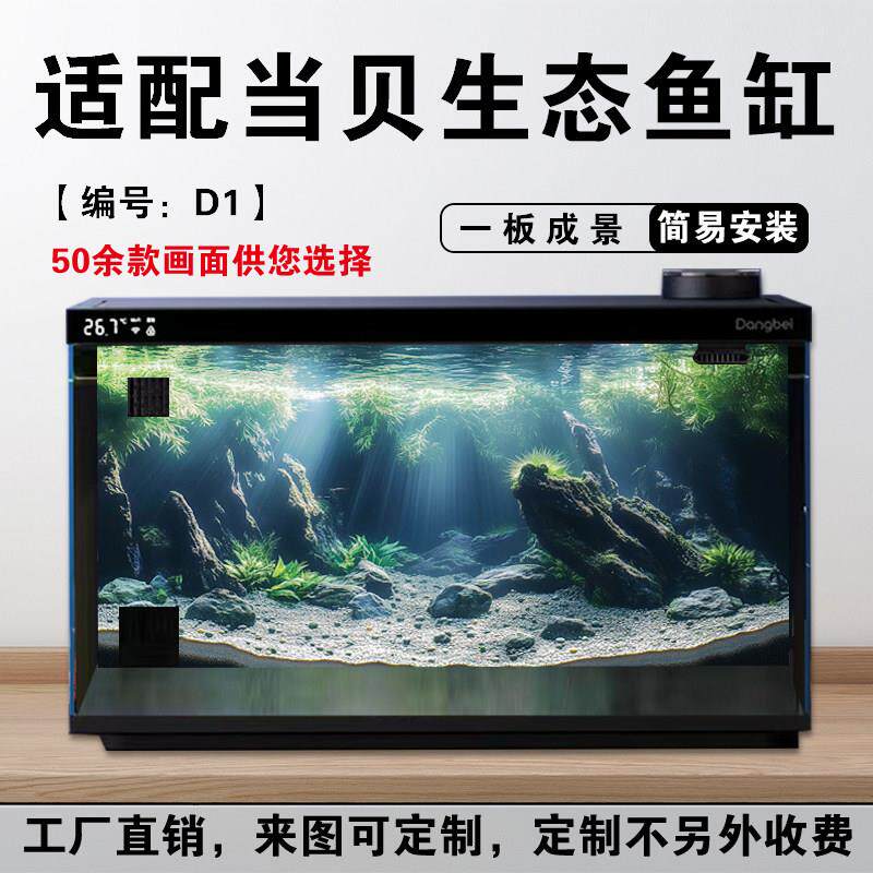 当贝智能鱼缸背景板画图造景风景装饰改装压克力贴画配件改造