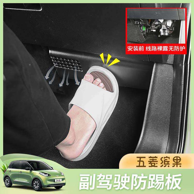 适用五菱缤果改装副驾驶防踢板车内线路防护板汽车内饰用品保护罩