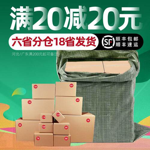 减20元纸箱快递发货包装盒邮政打包搬家物流箱子半高瓦楞12号