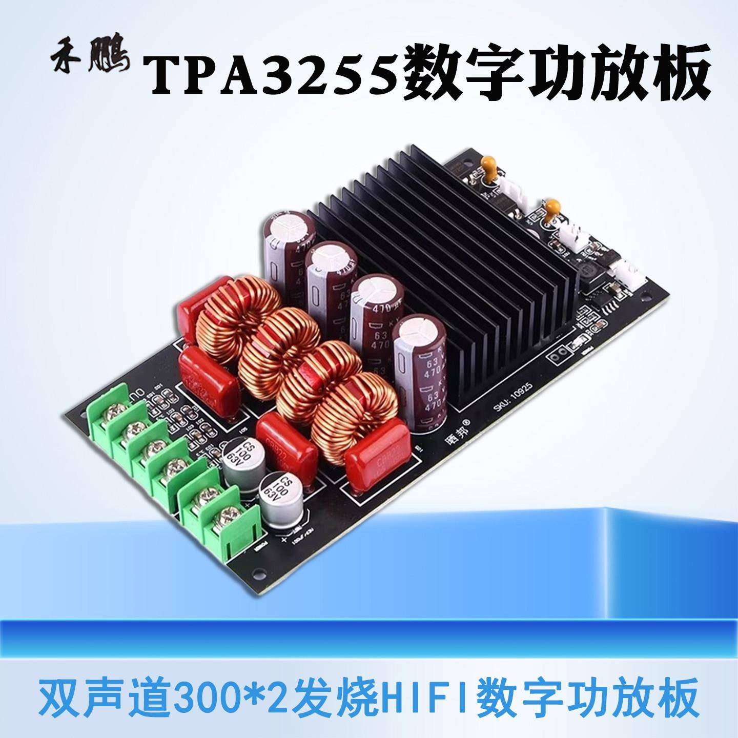 原装TPA3255数字功放板300W*2双声道功放模块600W超大功率低音炮