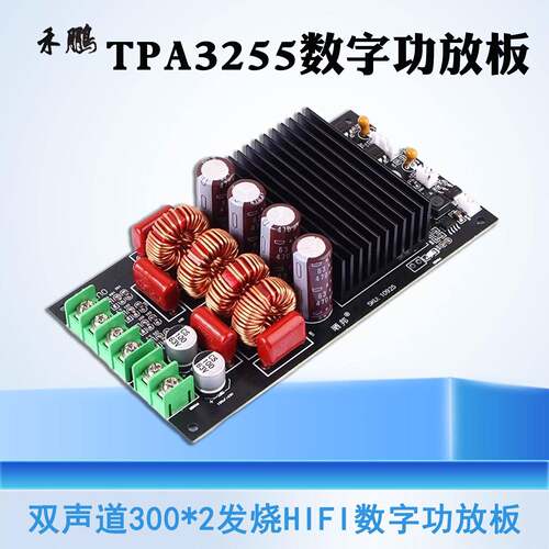 原装TPA3255数字功放板300W*2双声道功放模块600W超大功率低音炮