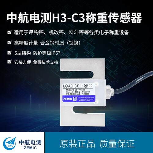 ZEMICH-C-500kg-b称重传感器/S型传感器/拉力传感器