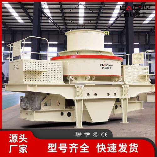 佰辰VSI-9526制砂机冲击式碎石机石灰石制砂机厂家