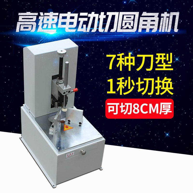 新款大平台PVC吊牌电动圆角机带抽屉式倒角7秒换刀电动切圆角机