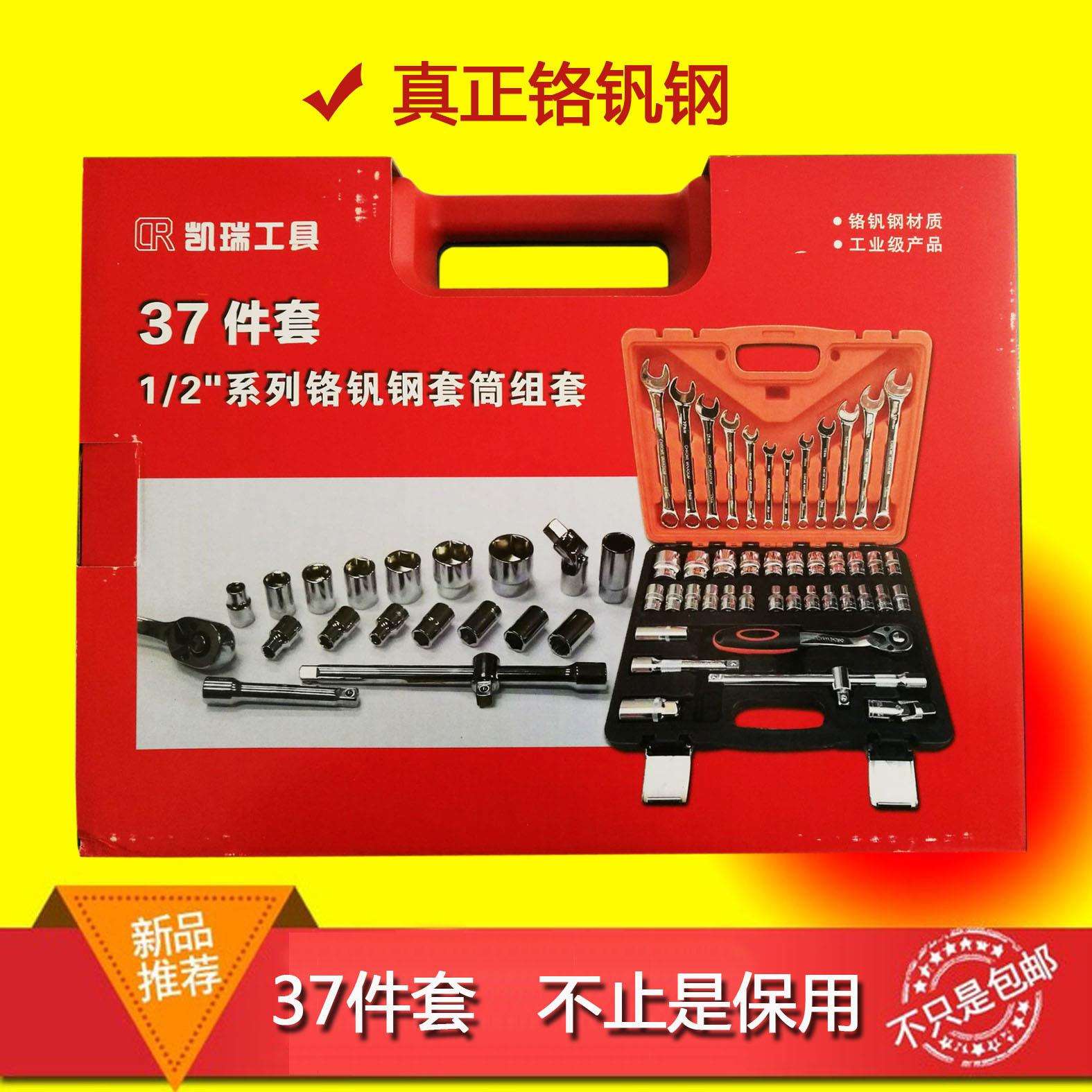 凯瑞3IMG件具套手汽车套筒7工组合汽修工具扳组套修理套装五金