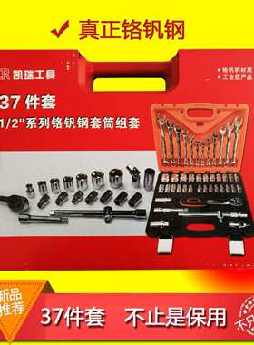 凯瑞3IMG件具套手汽车套筒7工组合汽修工具扳组套修理套装五金