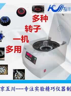 PRP美容离心机TD4电动离心机 50ML*6数显低速离心机 无刷实验室用