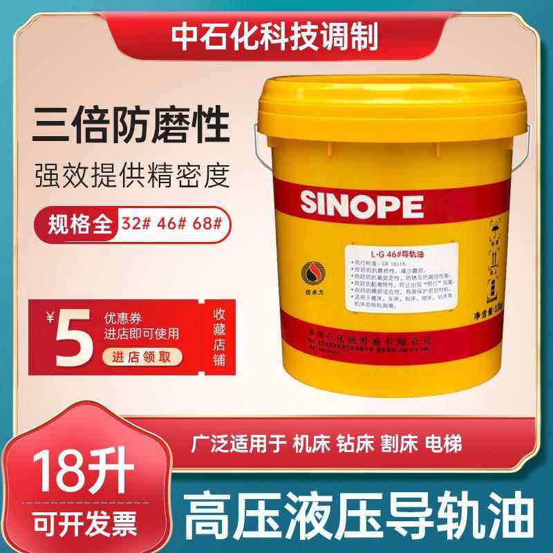 机床导轨油加工中心车床32号46号68电梯轨道液压导轨油专用润滑油,工业油品/胶粘/化学/实验室用品,工业润滑油,淘宝优惠券,粉丝福利购,淘宝优惠卷