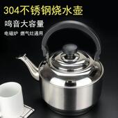 304不锈钢烧水壶鸣笛大容量 加厚开水壶家用电磁炉燃气灶通用水壶