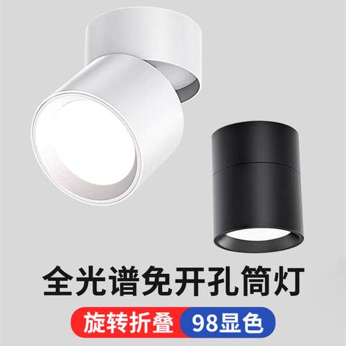 TRIAC明装筒灯全光谱可调角度led射灯可折叠免开孔吸顶客厅背景墙
