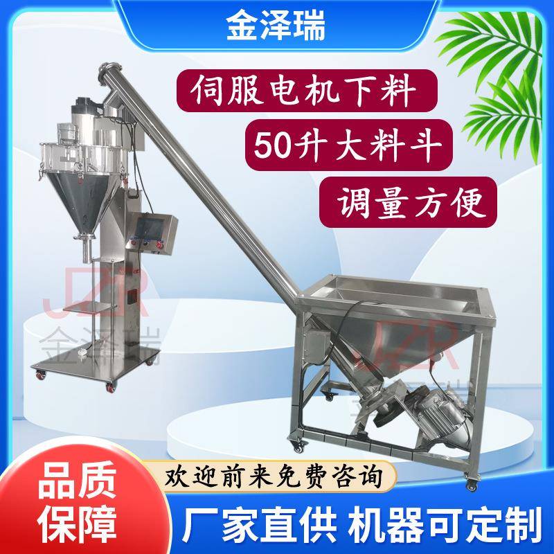 金泽瑞牌杂粮粉代餐粉粉末定量分装机豆浆粉奶粉粉剂灌装机