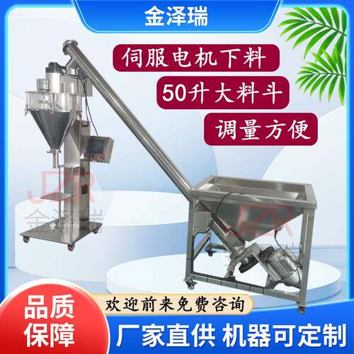 金泽瑞牌杂粮粉代餐粉粉末定量分装机豆浆粉奶粉粉剂灌装机