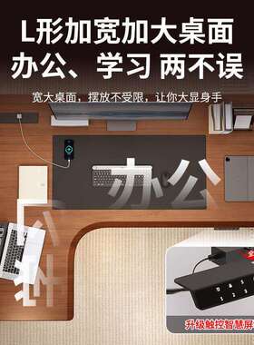 转角实木降书家用作学习桌SMY24710办公桌桌工台电升竞桌电动升降
