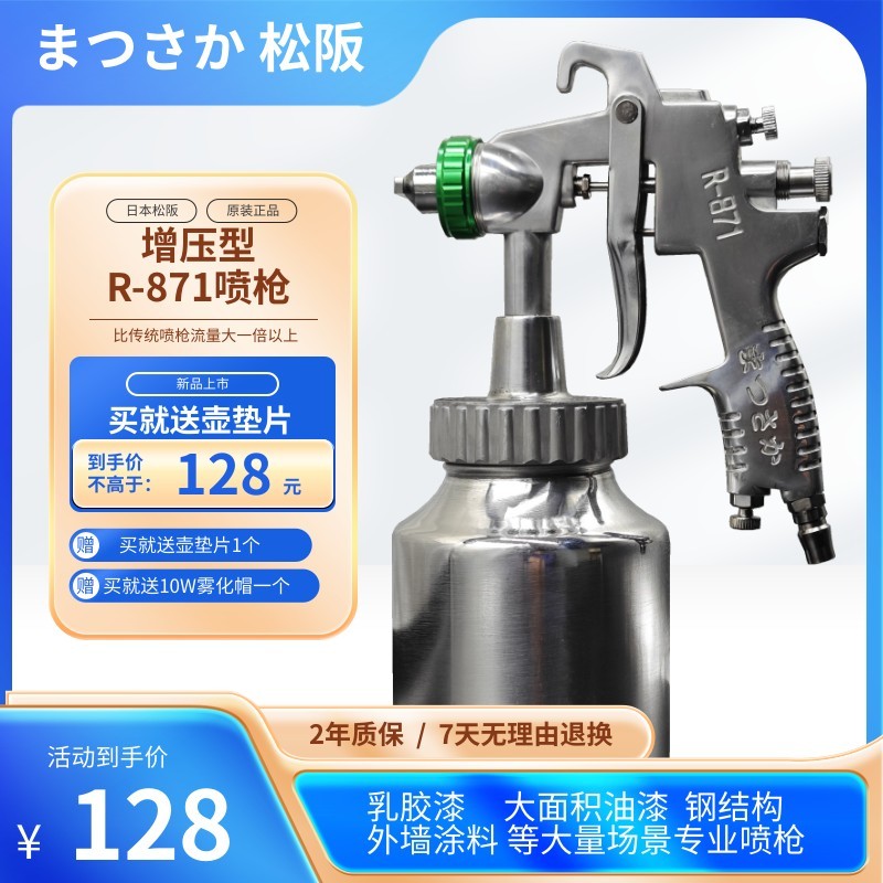 原装松阪R-871高压喷漆枪 高浓度油漆喷枪 石头漆喷枪 乳胶漆喷枪
