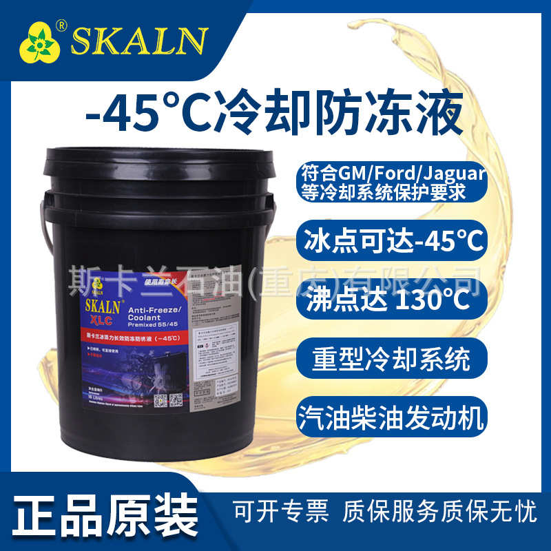厂家直销斯卡兰车用防冻液-45℃ 工程机械 发动机 货车 防冻冷却