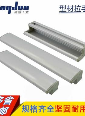 铝型材拉手AOB05-2436黑色灰色端盖ARC51-2436-L/R可订制任意长度
