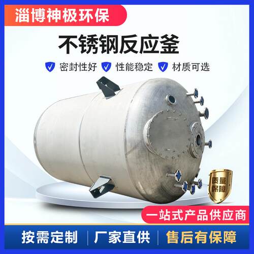 化工反应釜不锈钢夹套反应设备加热双层反应釜304不锈钢反应罐