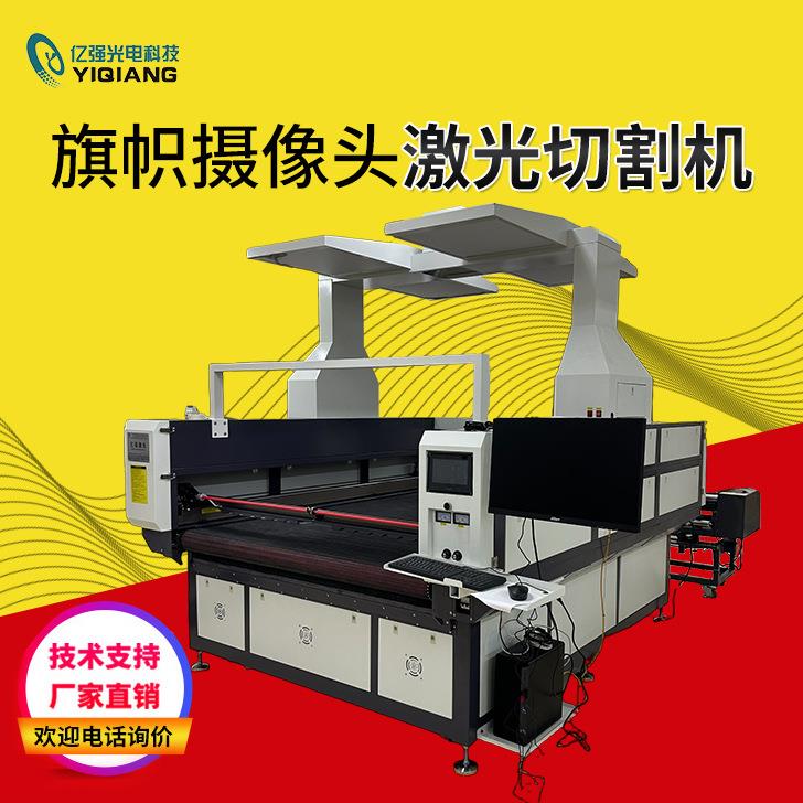 旗帜摄像头自动定位下料机布料激光机带视觉定位布料激光裁布机