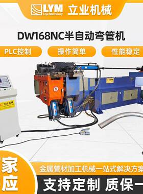 DW168NC半自动弯管方管异形管折弯设备金属成型弯管机厂家