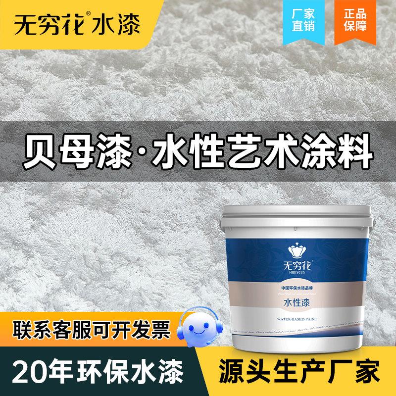 无穷花川贝母漆水性室内外墙面木器家俱锤花纹装修质感肌理艺术涂