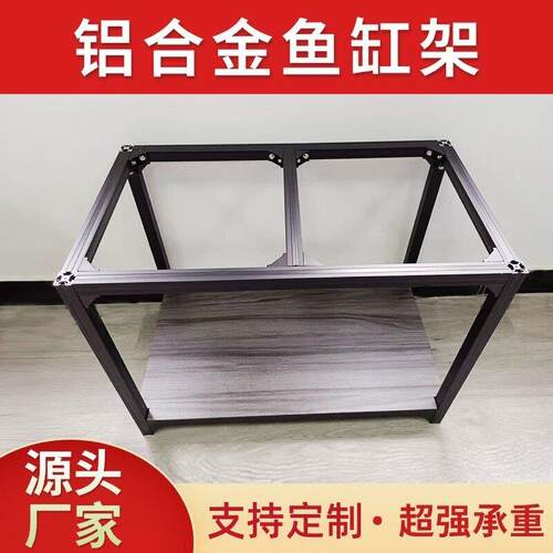 鱼缸架鱼缸底柜底座铝合金鱼缸承重架鱼缸水族箱定做多层鱼缸架子