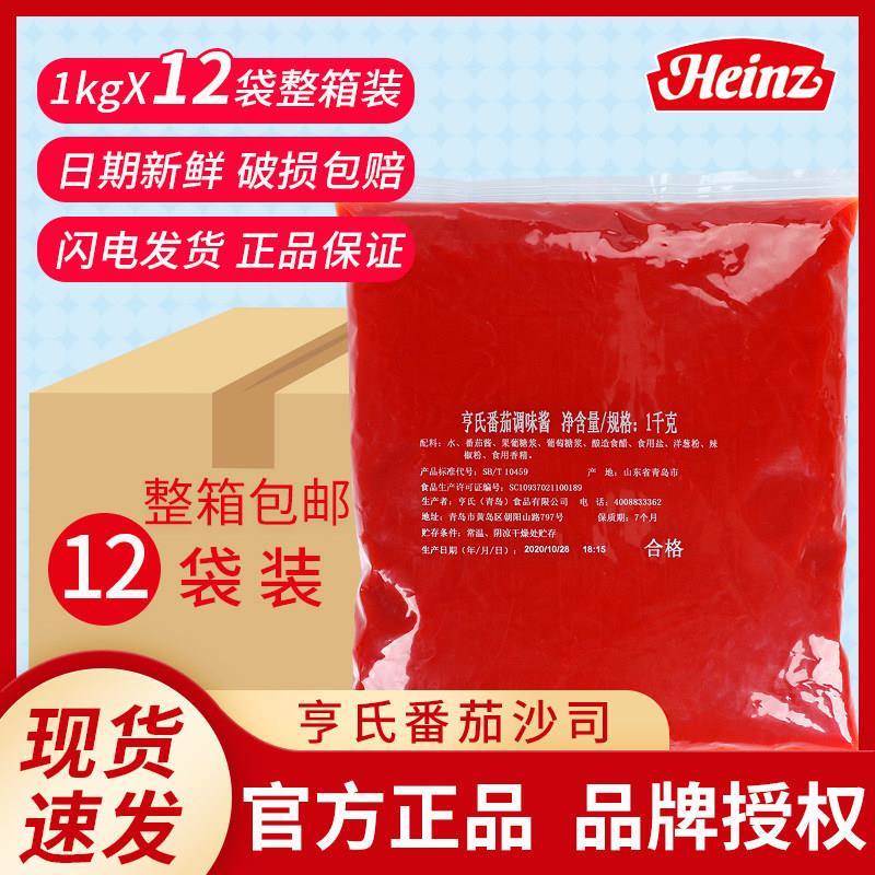亨氏茄沙司1kg*箱12袋番整 番茄酱料炸鸡汉堡薯条蘸酱西餐厅商用