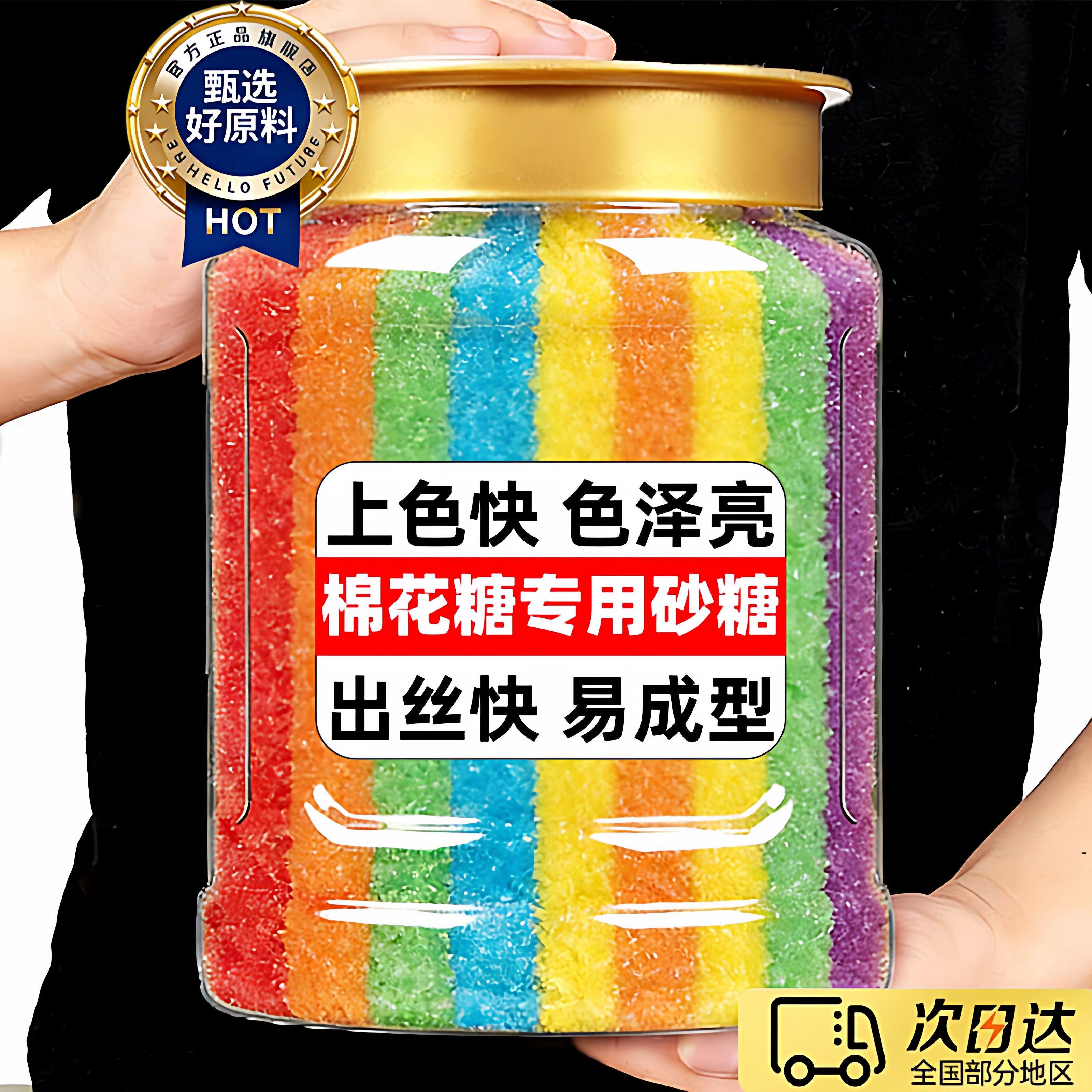 棉花糖专用砂糖官方旗舰店无色素彩色糖多果味白砂糖粗粒摆摊专用