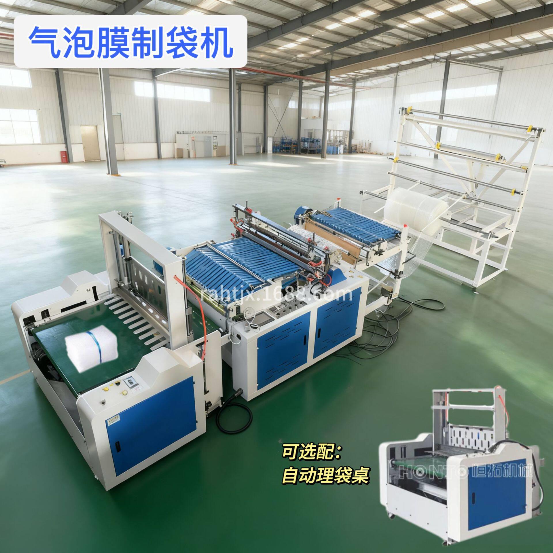 自动理袋小型双面气泡袋制袋机速自粘气泡膜袋生产机器气泡膜片